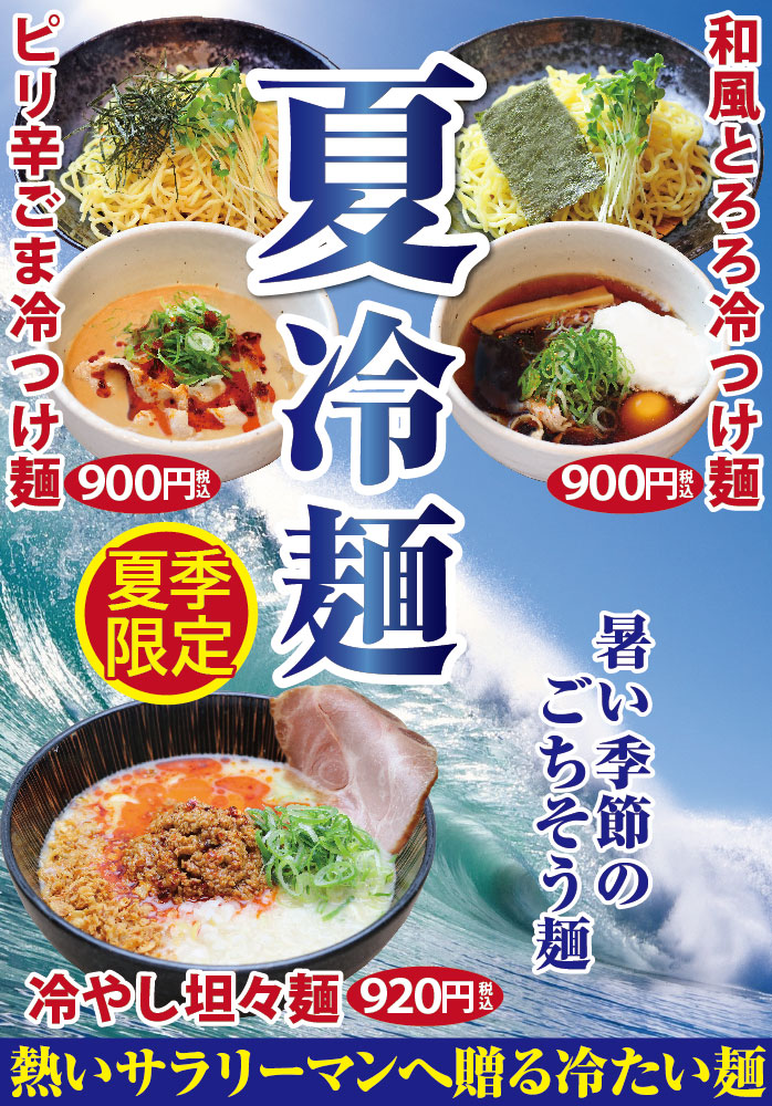 【慶次】冷麺ＰＯＰ_202306OAP