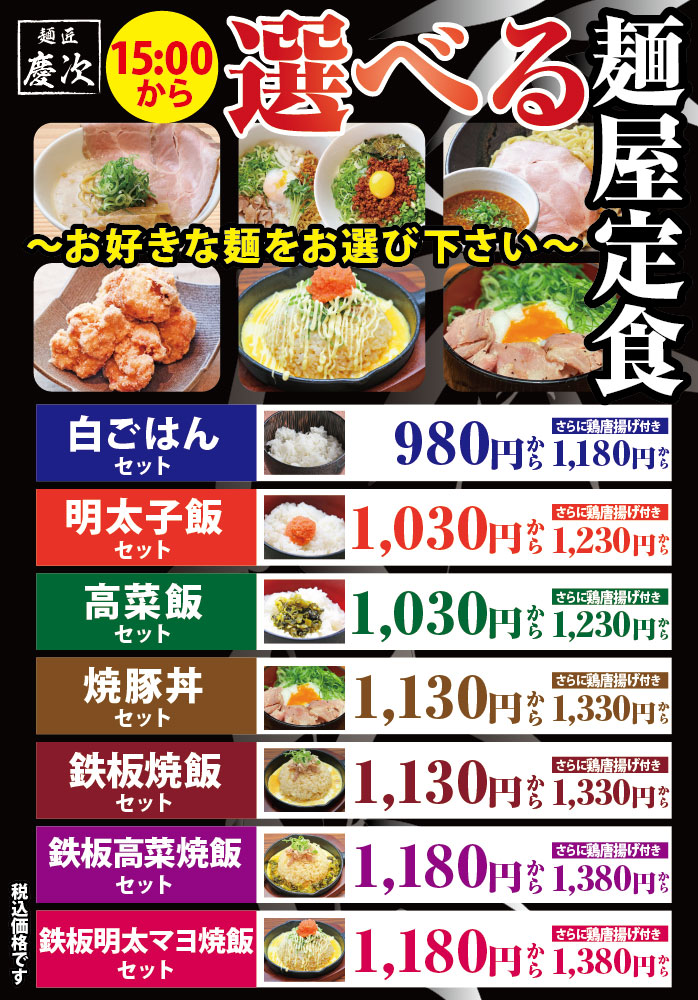 【慶次OAP】選べる麺屋定食_2412