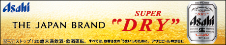 洗練されたクリアな味、辛口。アサヒビールスーパードライ